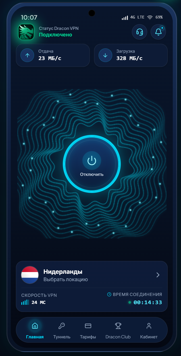 Главный экран Dracon VPN