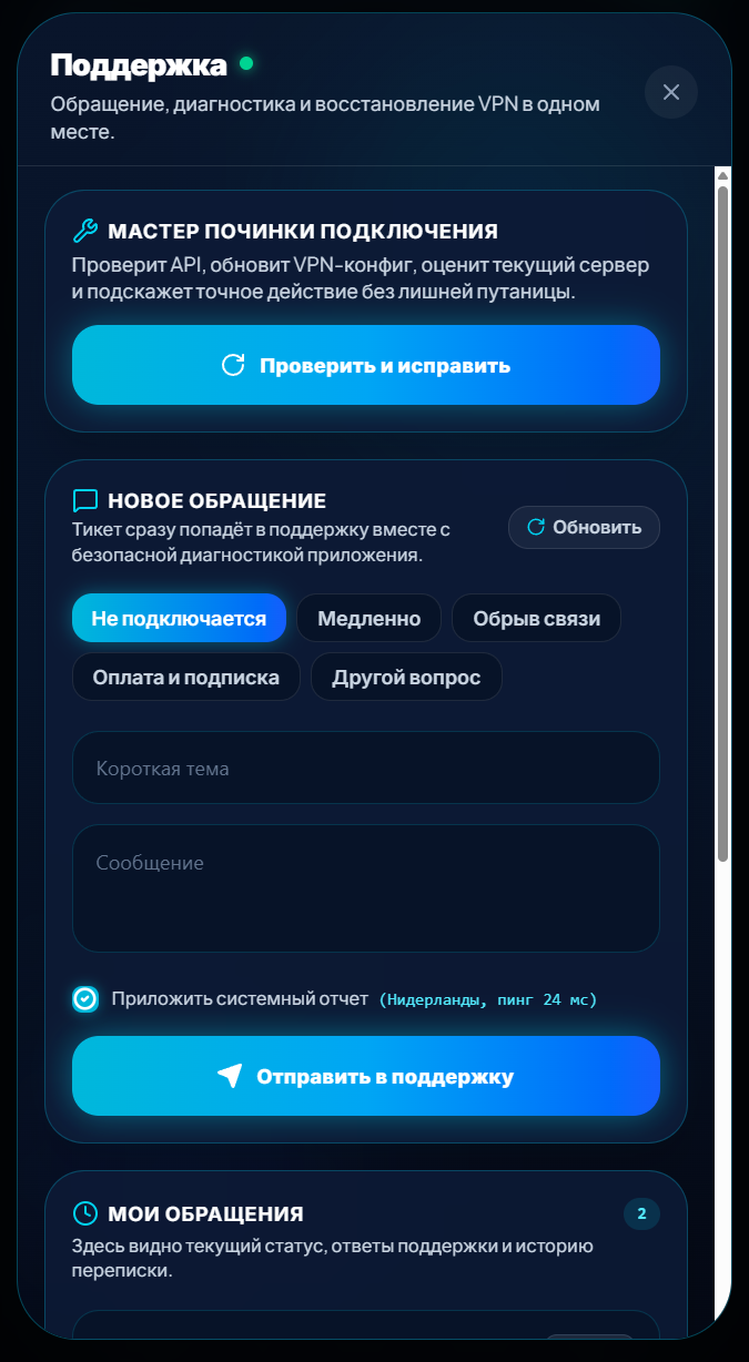 Экран поддержки в приложении Dracon VPN