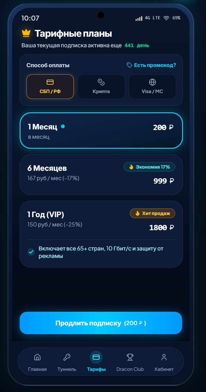 Экран тарифов Dracon VPN