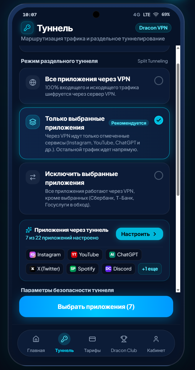 Экран туннеля с выбором приложений
